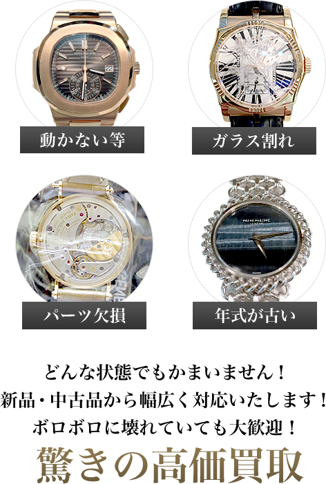 どんな状態でもかまいません！新品・中古品から幅広く対応いたします！ボロボロに壊れていても大歓迎！