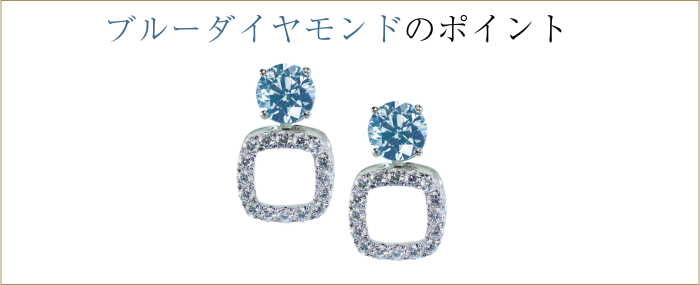 ブルーダイヤモンドポイントプラス